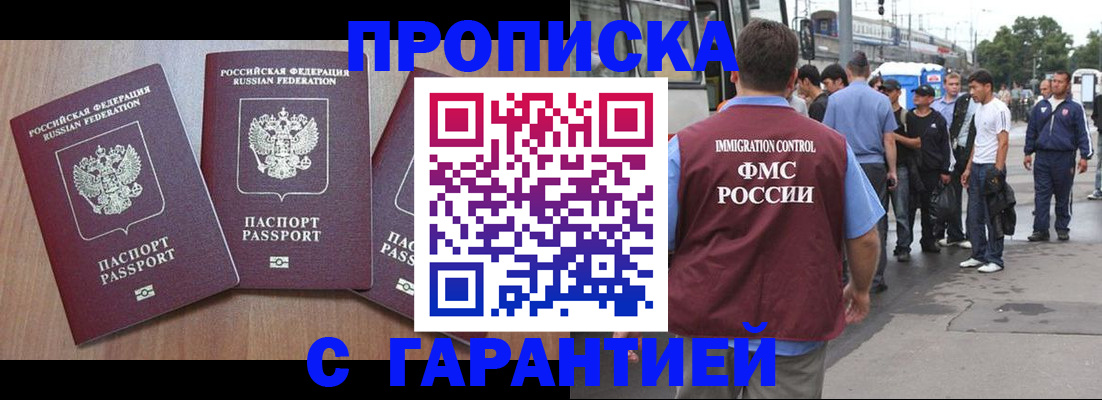 прописка гарантия в Новокубанске