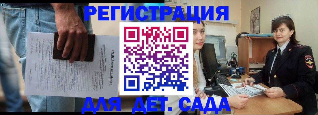 временная регистрация для школы в Новокубанске