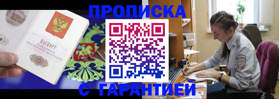 прописка штамп в Новокубанске