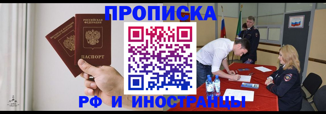 временная регистрация купить в Новокубанске