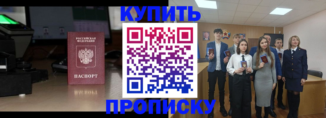 временная регистрация для школы в Новокубанске