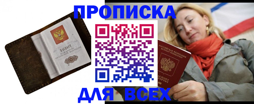 прописка в квартире в Новокубанске